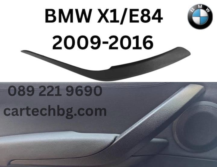 BMW X1 Интериорни аксесоари