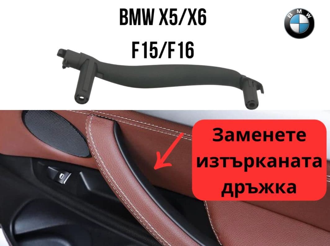 BMW X5 Интериорни аксесоари