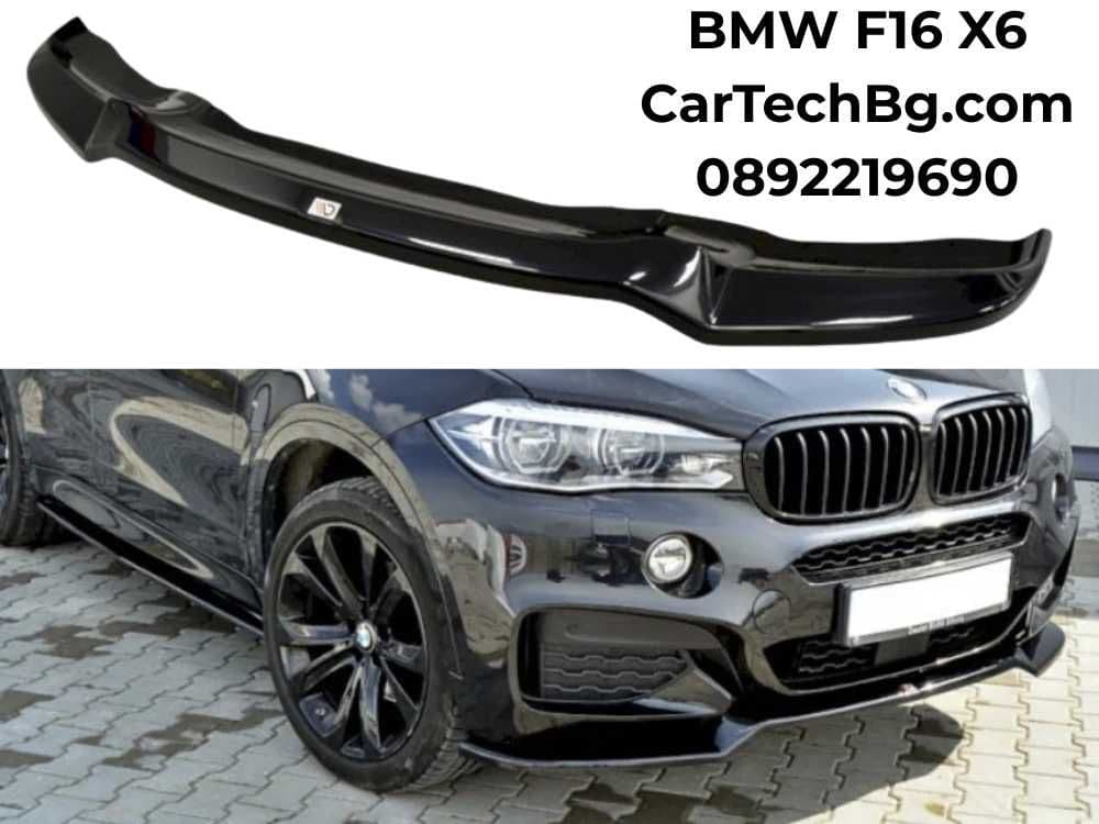 BMW X6 Екстериорни аксесоари