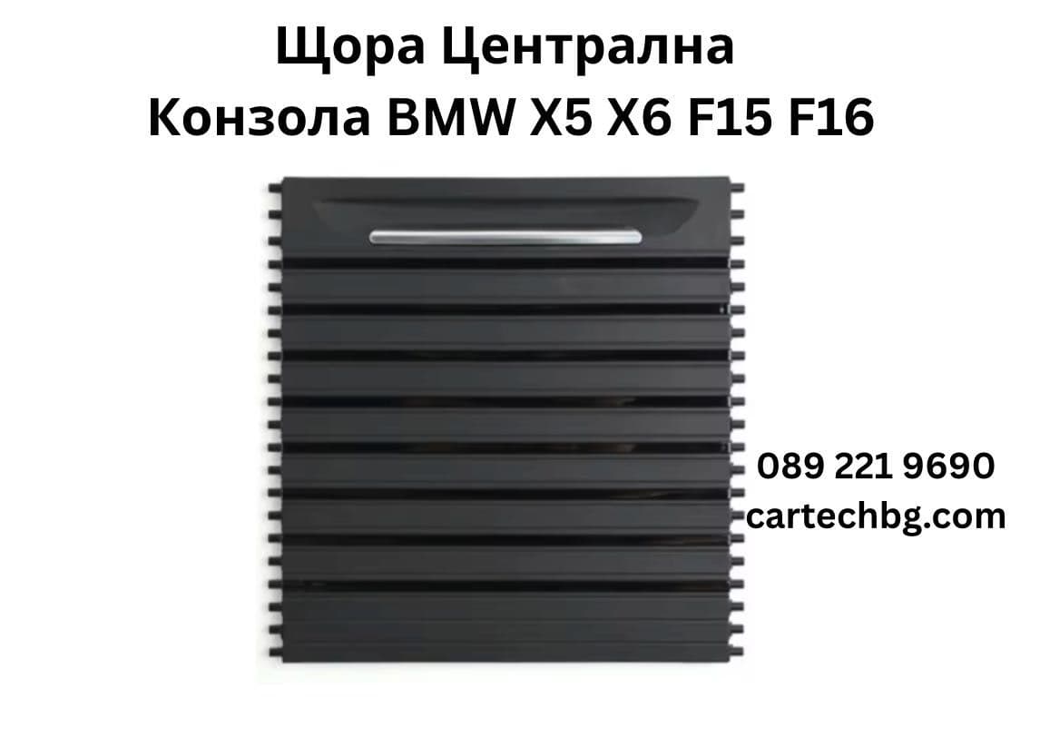BMW X5 Интериорни аксесоари