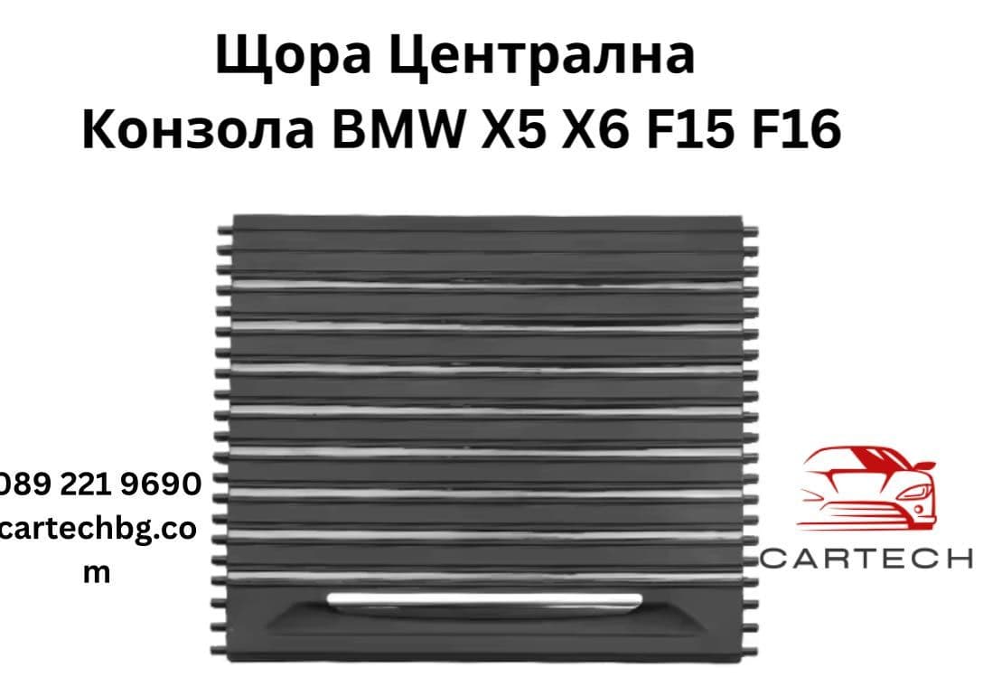 BMW X5 Интериорни аксесоари