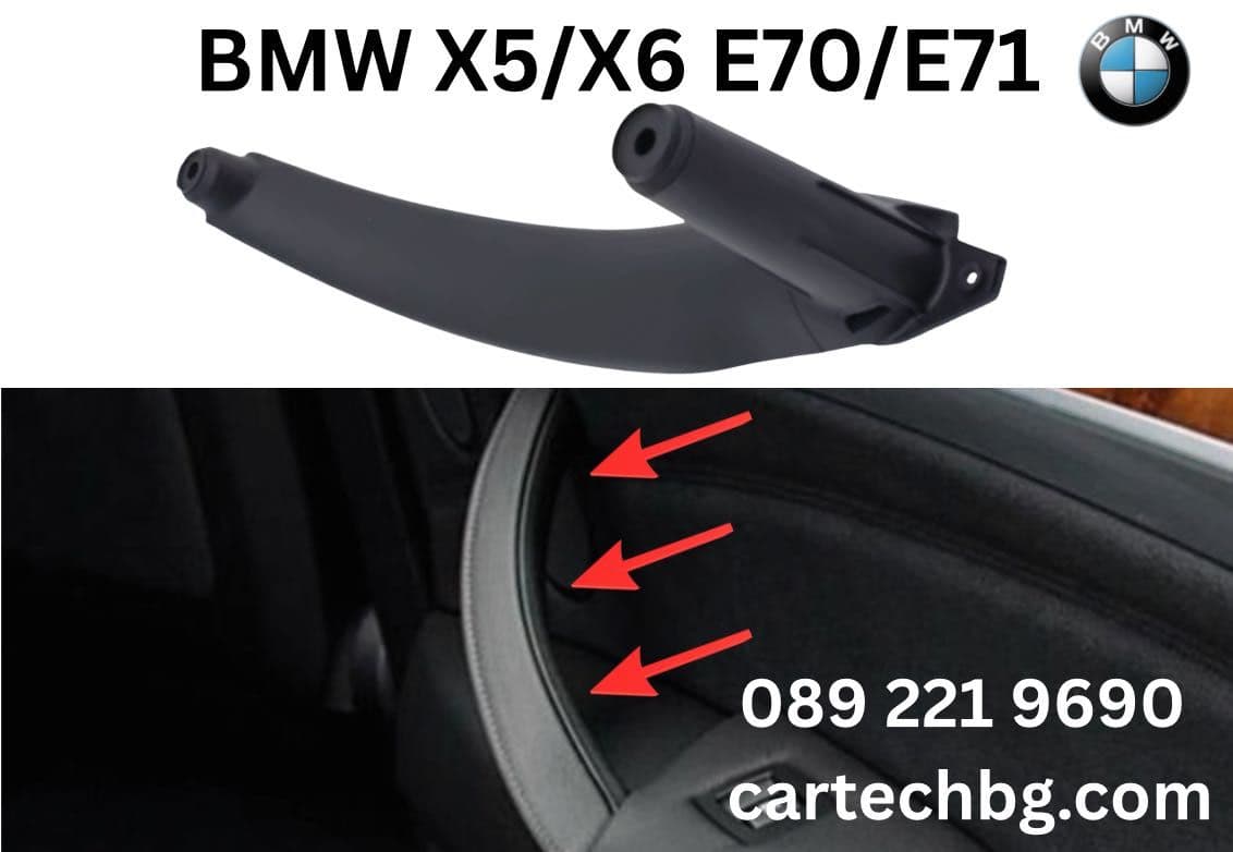 BMW X5 Интериорни аксесоари