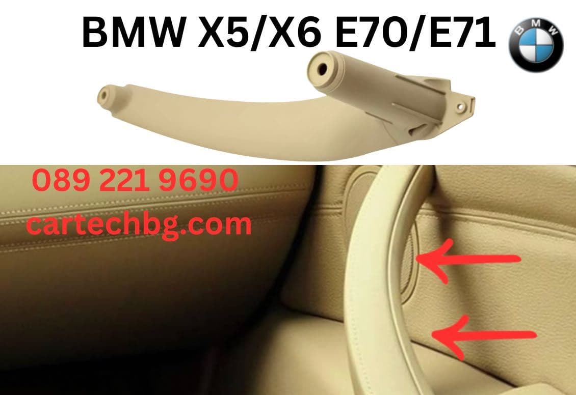 BMW X5 Интериорни аксесоари