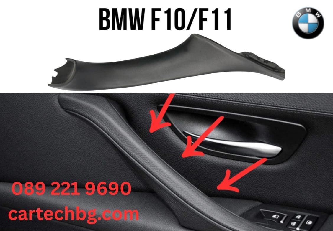 Интериорна Дръжка BMW F10/F11 – Черен цвят – Варианти