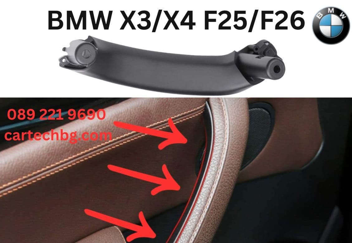 BMW X3 Интериорни аксесоари