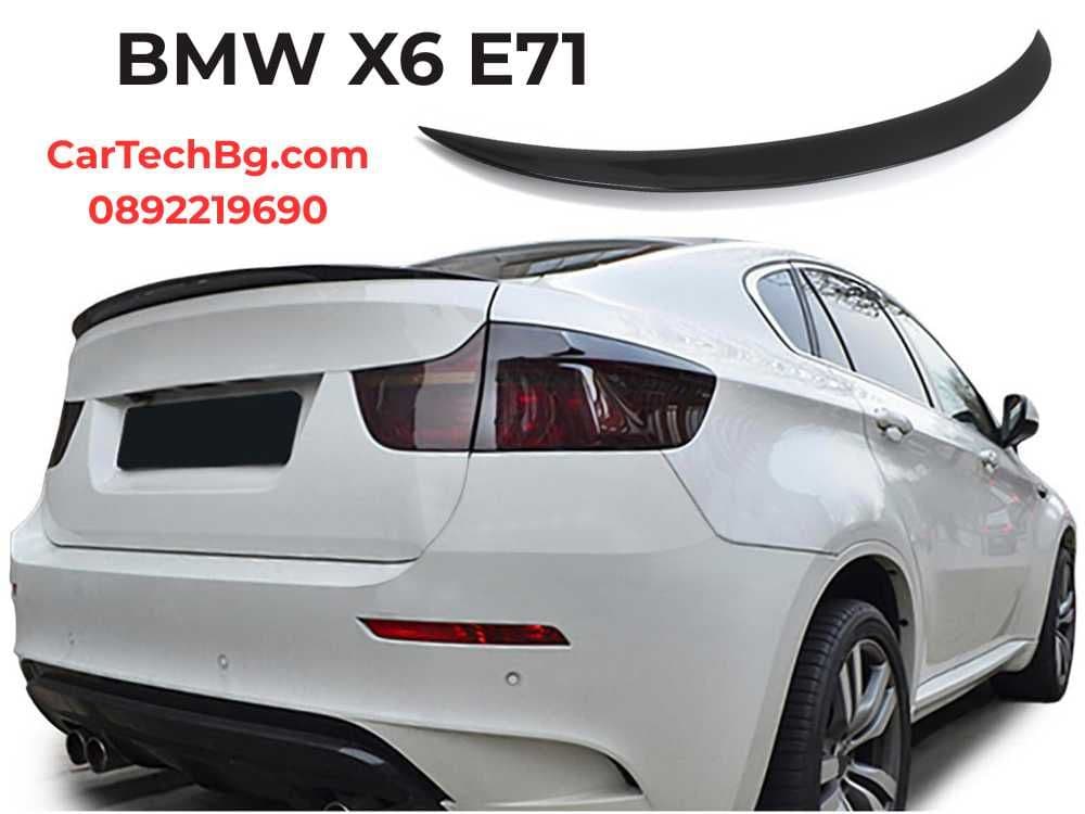 BMW X6 Екстериорни аксесоари