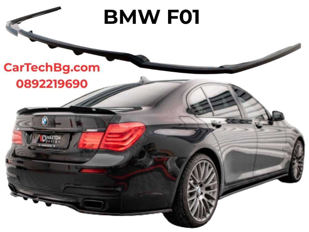BMW 7 Series Екстериорни аксесоари