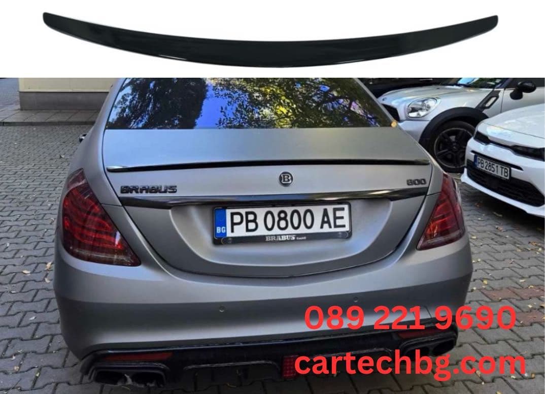 Mercedes-Benz S-Class Екстериорни аксесоари