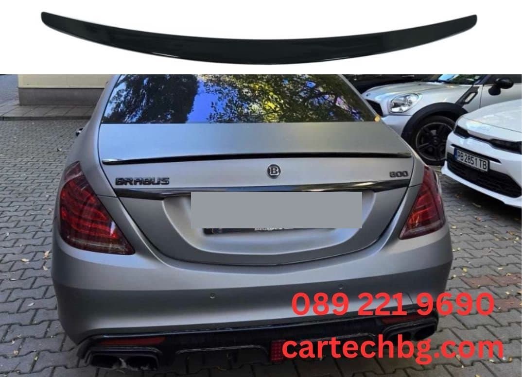Mercedes-Benz S-Class Екстериорни аксесоари